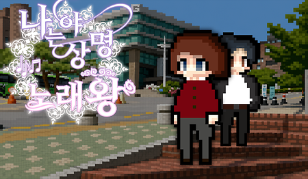 [2026 1학기] 나는야 상명 노래왕 이미지