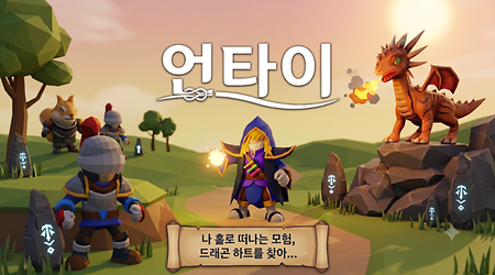 [2026 하계] 언 타이 이미지