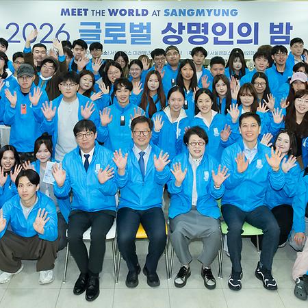 외국인 학생 간담회 ‘글로벌 상명인의 밤’ 참석 이미지