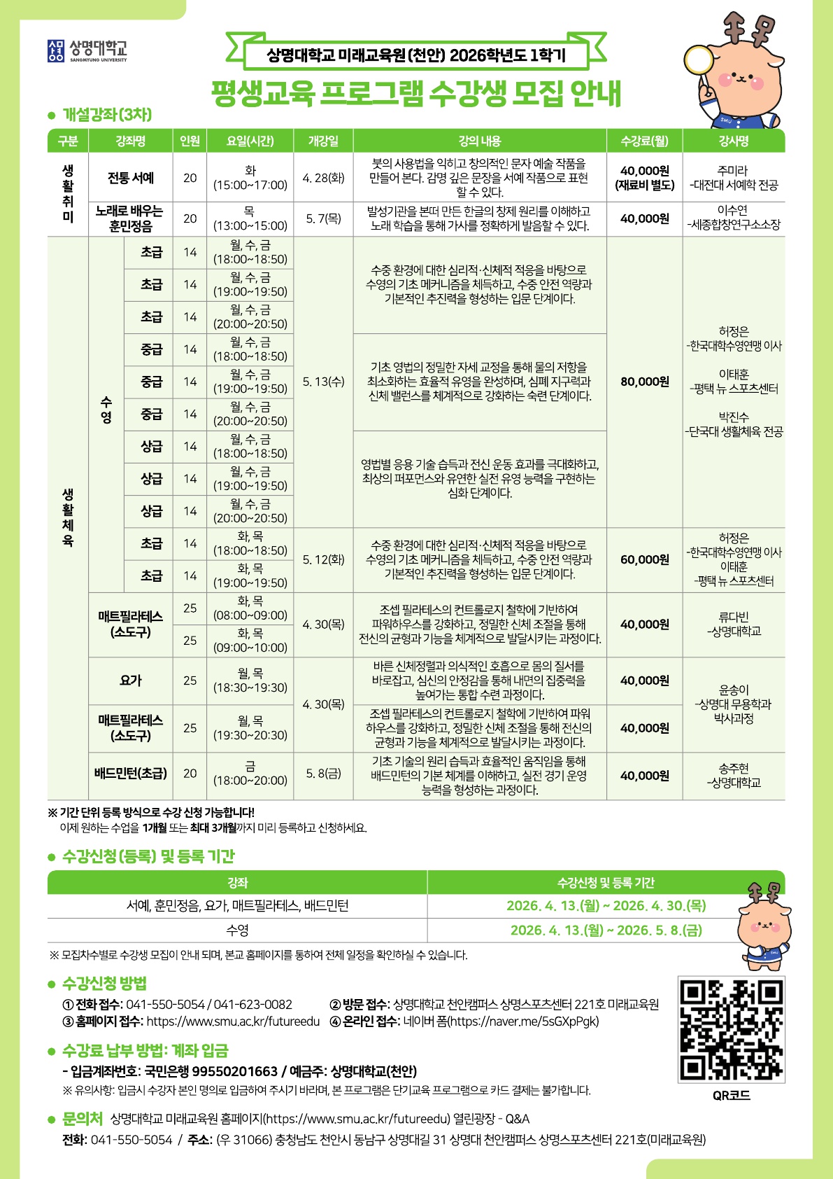 평생교육 모집요강(2026학년도 1학기)