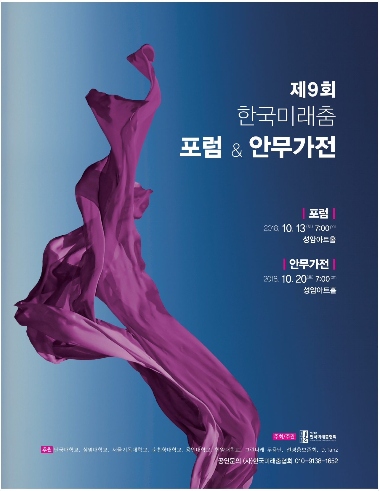 제9회 한국미래춤 안무가전 이미지