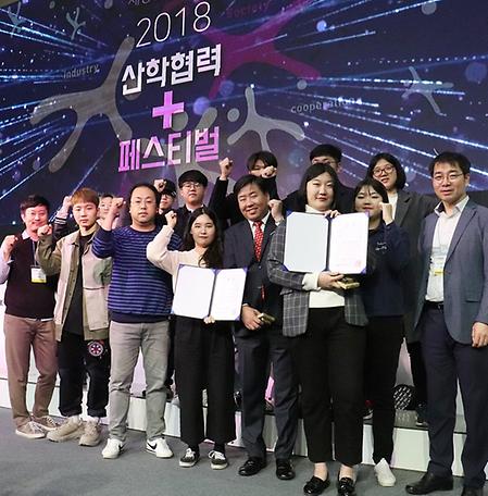 2018 산학협력 EXPO 공모전 수상