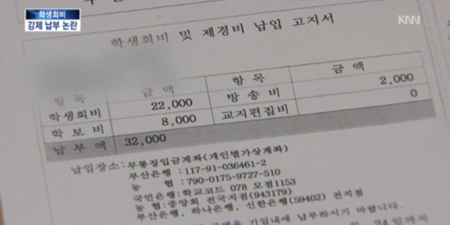 매 학기 날라오는 학생회비 고지서