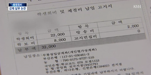 매 학기 날라오는 학생회비 고지서