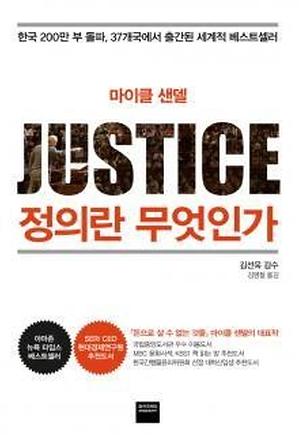 정의란 무엇인가