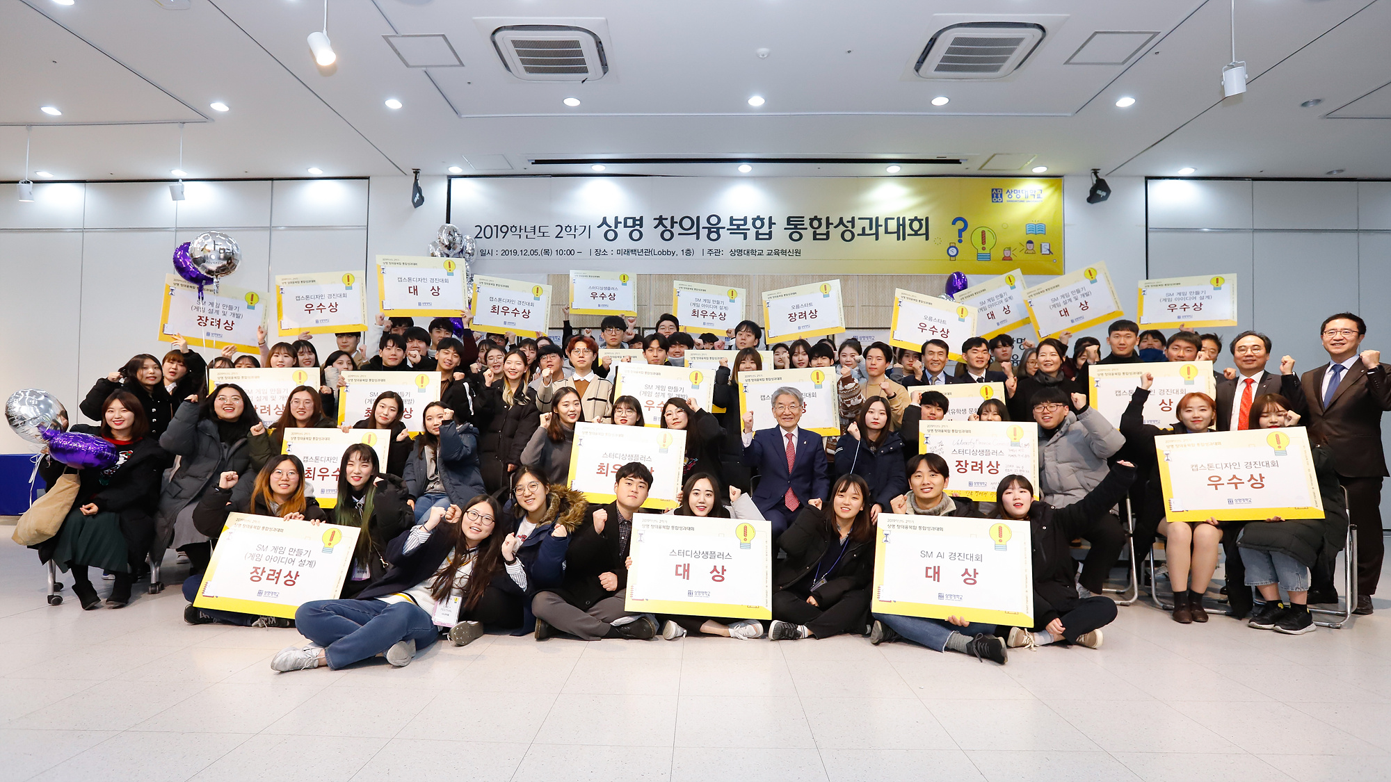 ▲ 12월 5일 서울캠 창의융복합 통합성과대회 수상식이 진행되었다.