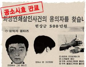 공소시효