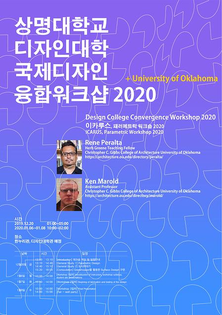 디자인대학 2020국제융합워크숍 이미지