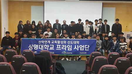 상명대학교 프라임 사업단  이미지