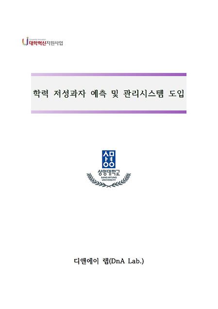 텍스트마이닝을 활용한 중간강의평가 분석 시스템 이미지