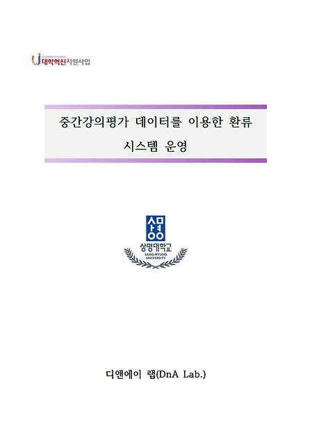 학력 저성과자 예측 및 관리시스템 도입 이미지