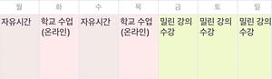 20학번 학생의 시간표