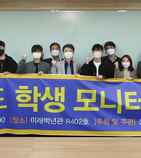 [일반] 대학혁신지원사업 학생 모니터링단 발대식 개최