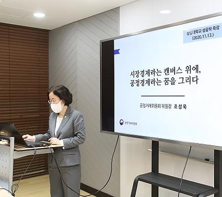 [특강] 조성욱 공정거래위원장 초청 특강 개최