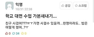 대면수업에 대해 걱정하는 새내기의 글(출처:천안캠 에브리타임)