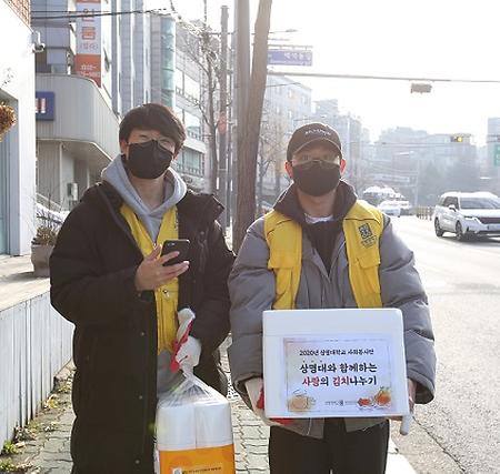 [포토] 상명대 학생들,  소외된 이웃에게 사랑의 김치 나누기