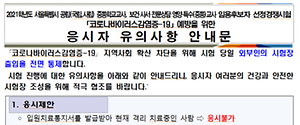 11월 6일에 올라온 서울시 교육청의 안내문 (출처: 서울시 교육청)