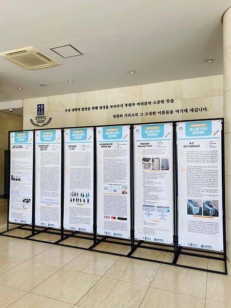 [천안] 2020학년도 1학기 캡스톤디자인 경진대회 우수작품 배너 전시 