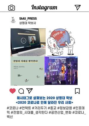 해시태그로 보는 2020 학보