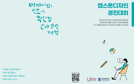 [천안] 2020학년도 1학기 캡스톤디자인 경진대회 우수작품 e-book 공유 