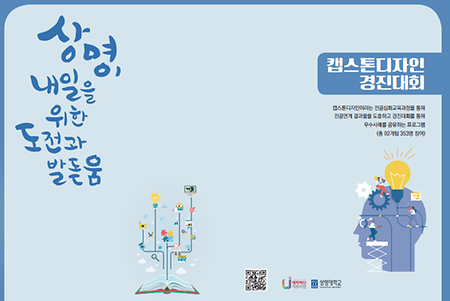 [천안] 2020학년도 2학기 캡스톤디자인 경진대회 우수작품 e-book 공유 이미지