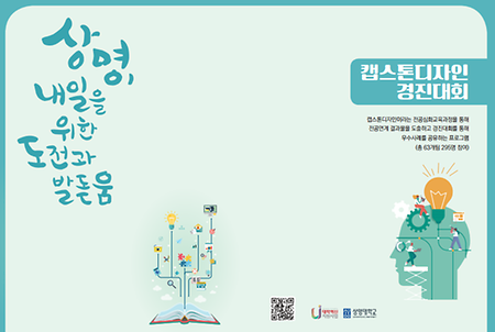 [서울] 2020학년도 2학기 캡스톤디자인 경진대회 우수작품 e-book 공유 이미지