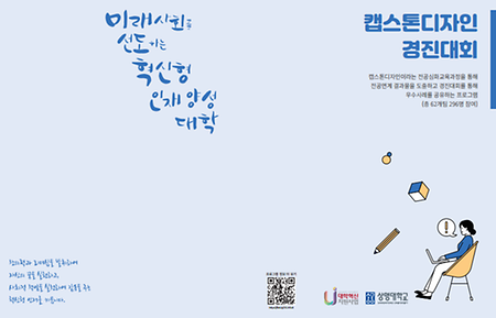 [서울] 2020학년도 1학기 캡스톤디자인 경진대회 우수작품  e-book 공유 