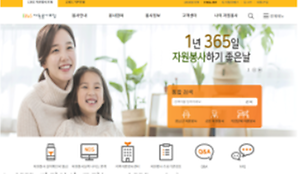 1365 자원봉사 포털