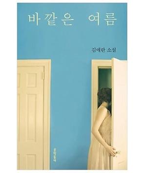 김애란