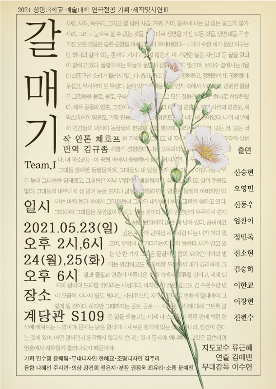 <갈매기> 1팀 이미지