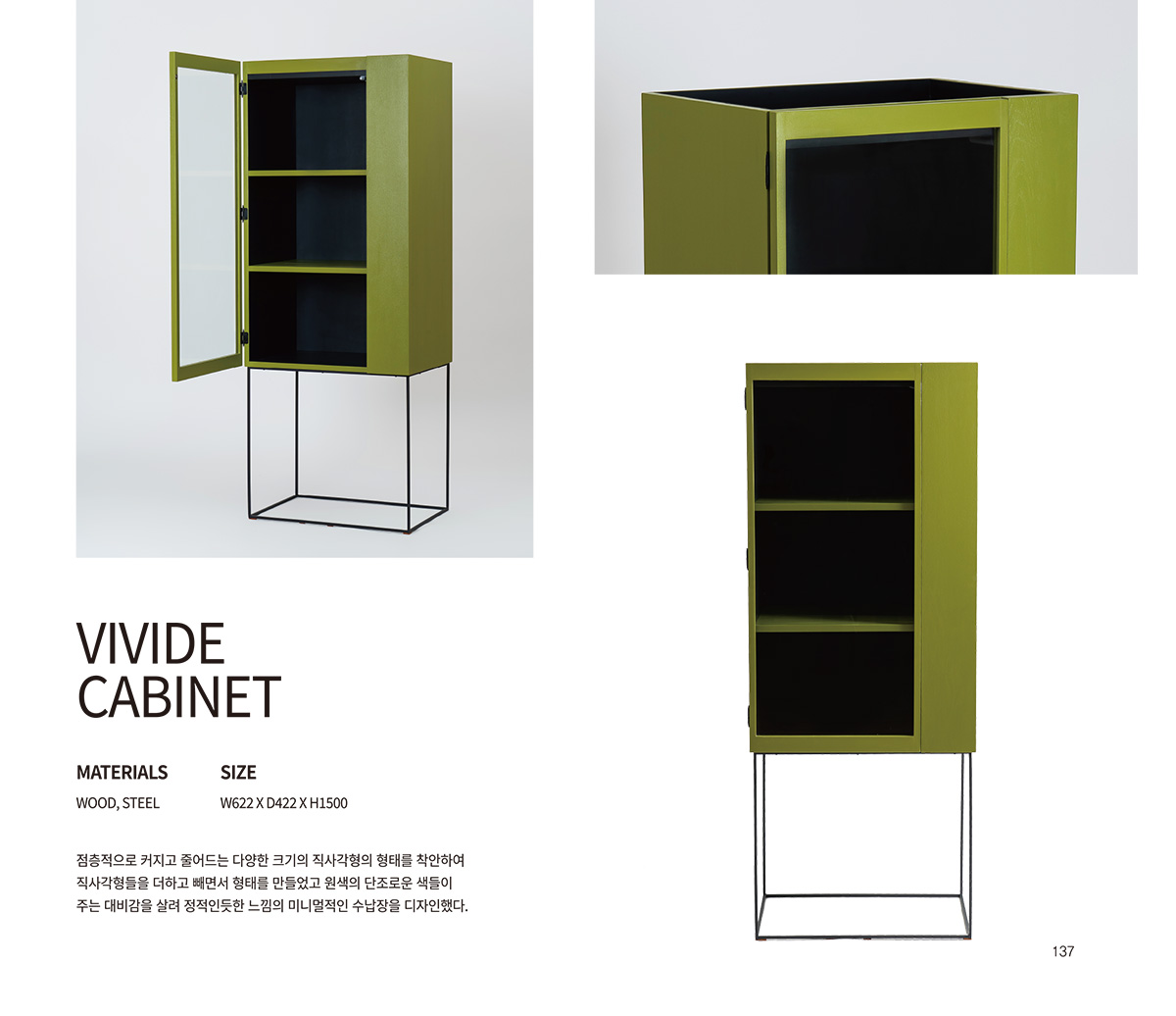 VIVIDE CABINET 이미지