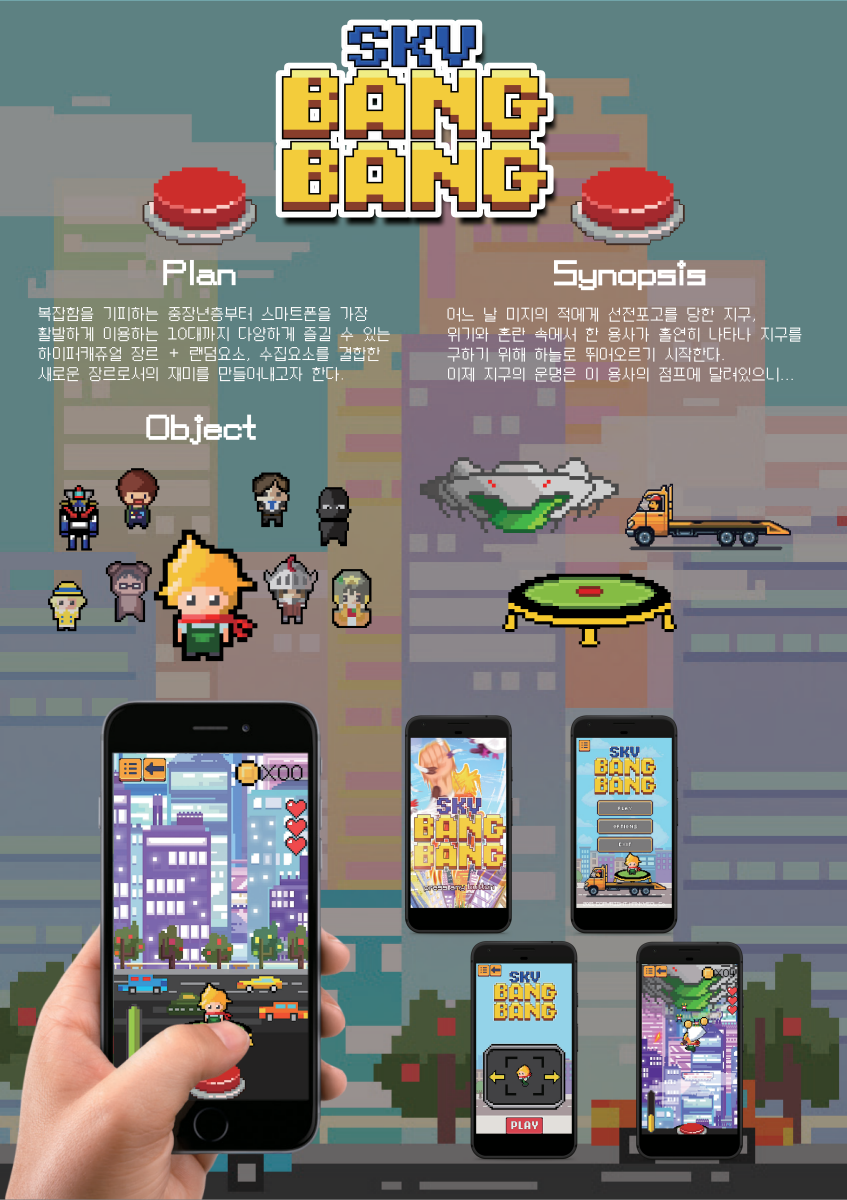 Sky Bang Bang 이미지