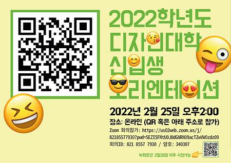 2022 신입생 오리엔테이션 이미지