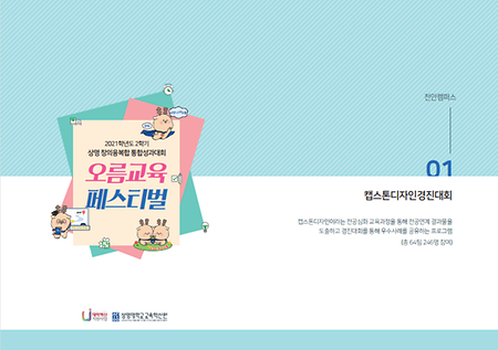 [천안] 2021학년도 2학기 캡스톤디자인 경진대회 우수작품 e-book 공유 이미지