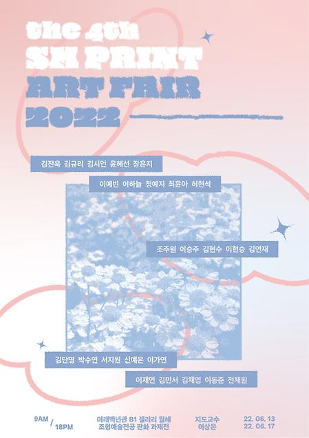 2022 <the 4th SM PRINT ART FAIR> 판화 과제전 이미지