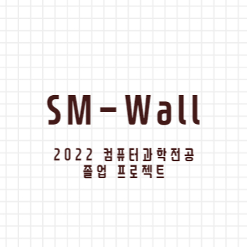 SM-Wall