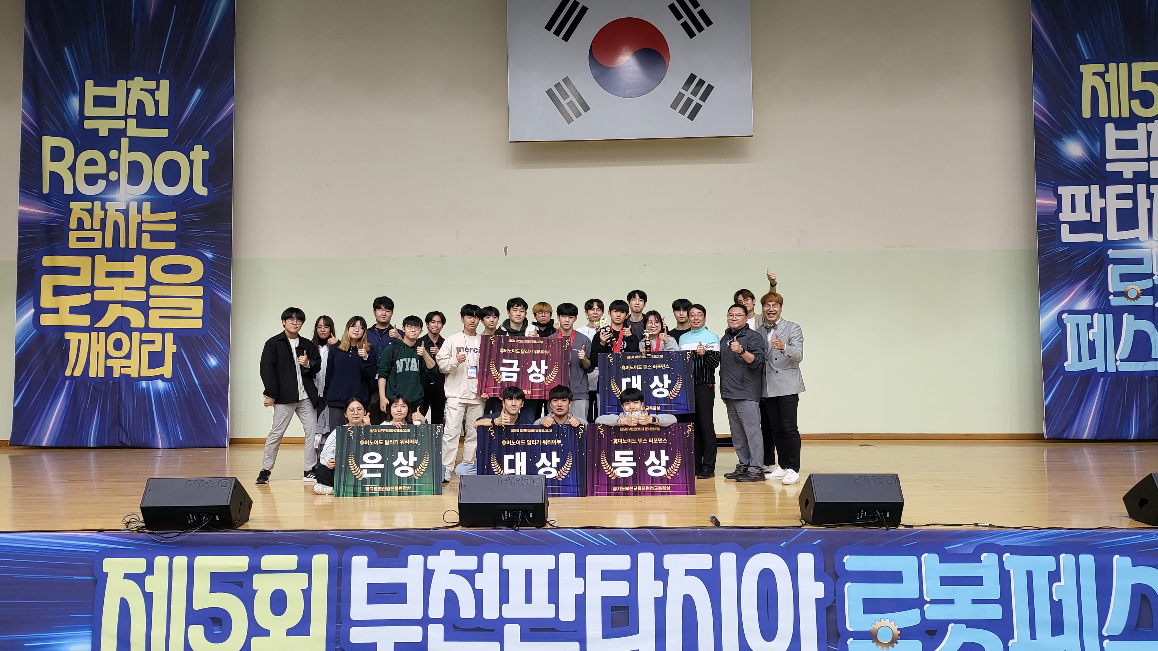Department of Human Intelligence of Robot Engineering Swept the 5th Bucheon Fantasia Robot Competition