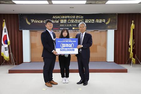 박소연  Aisac 인공지능 스토리보드 공모전 장려상 수상  이미지