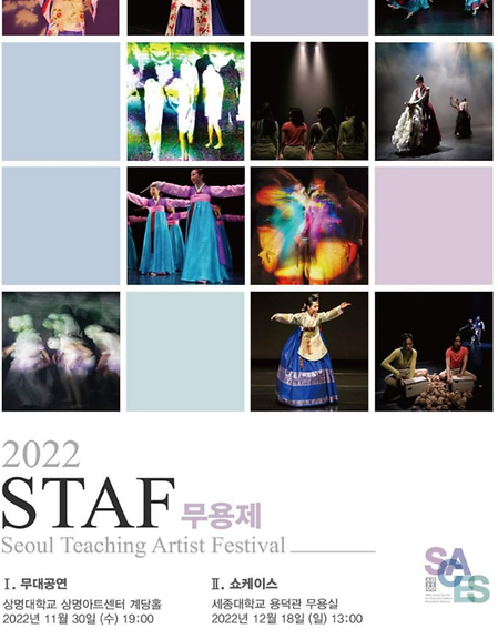2022 서울 예술강사 페스티벌 STAF : Seoul Teaching Artist Festival 이미지