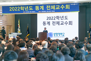 동계 교수회