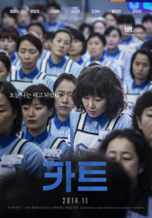 영화 카트 