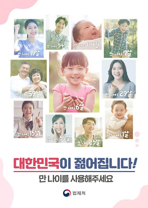 만나이