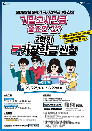 국가장학금