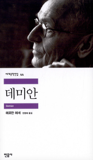 데미안