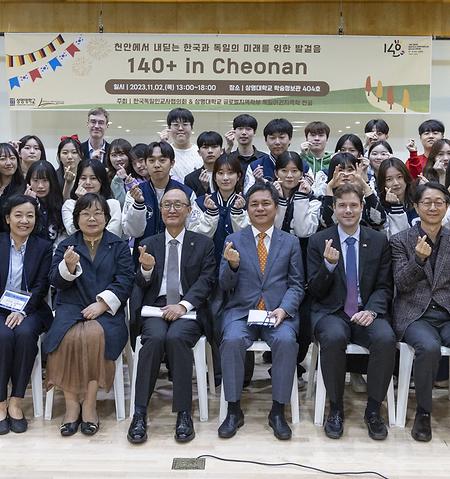 독일어권지역학전공, 한독수교 140주년 기념 <140+ in Cheonan> 개최