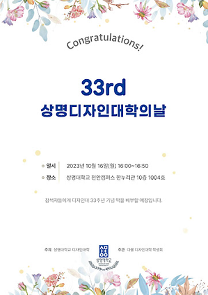 33회 디대 행사