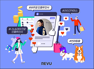 인플루언서 마케팅