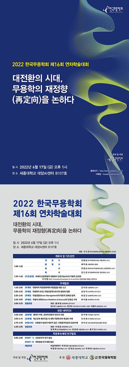 2022 한국무용학회 제16회 연차학술대회 이미지