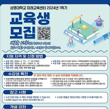 천안캠 미래교육센터, 평생 교육 프로그램 교육생 모집