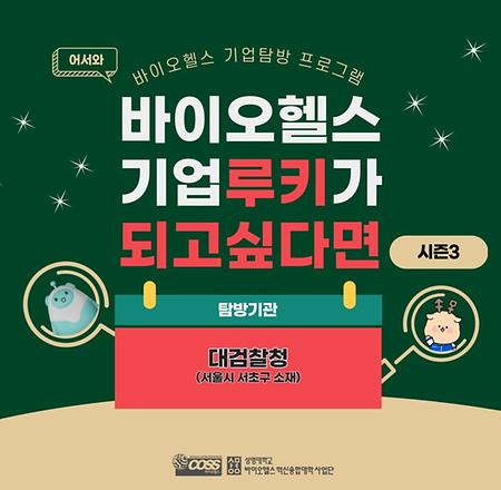 어서와 기업루키가 되고 싶다면 시즌3 참여자 모집 (종료) 이미지